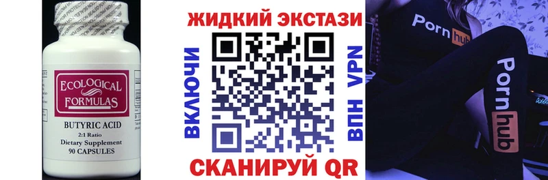 Бутират 99%  Орск 